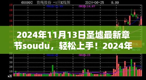 圣墟最新章節(jié)獲取攻略，初學者與進階用戶指南