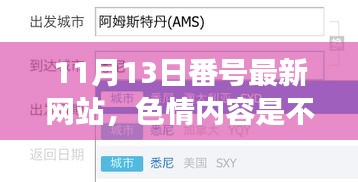 警惕涉黃風(fēng)險(xiǎn)，擁抱愛與陪伴的溫馨故事。