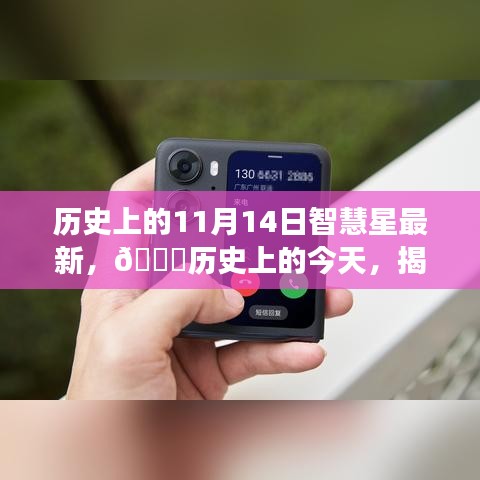 歷史上的今天，揭秘智慧星背后的故事，小紅書分享??