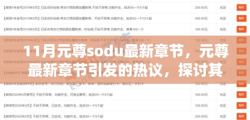 元尊最新章節(jié)熱議，探討價值與影響