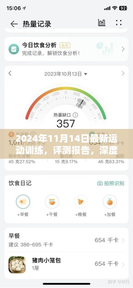 深度解析，最新運動訓練系統實戰(zhàn)表現與用戶體驗評測報告（2024年11月）