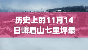 峨眉山下奇遇日，探尋最新房價(jià)背后的溫情故事