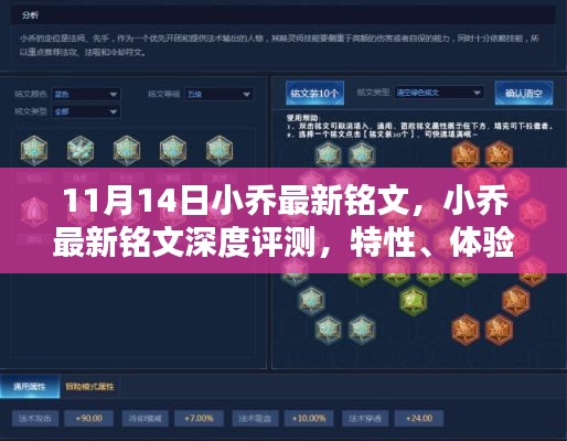 小喬最新銘文評測，特性、體驗(yàn)、對比及用戶體驗(yàn)分析（深度解析）