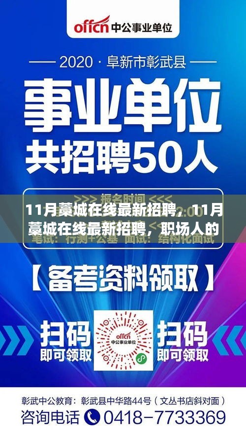 11月藁城在線最新招聘，職場人的黃金機遇時刻