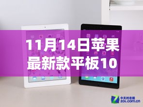 蘋果最新款平板10，家庭歡聚日的溫馨之選