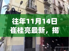 崔桂亮特色小店，小巷深處的獨(dú)特風(fēng)味揭秘