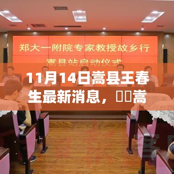 嵩縣王春生，自然之旅的呼喚，最新消息探尋心靈寧靜之地