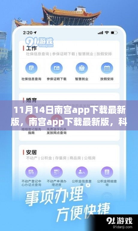 科技重塑生活，南宮app下載最新版，體驗(yàn)未來(lái)智能新紀(jì)元