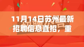 蘇州最新高科技職位招聘，革新科技引領(lǐng)未來智能生活新紀(jì)元