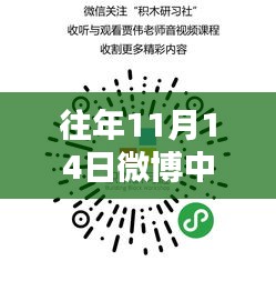往年11月14日微博中航資本動態(tài)速遞，最新消息與概覽