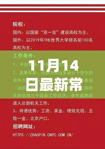 11月14日最新常州保安隊長招聘啟事，挑戰(zhàn)職位，等你來應聘！