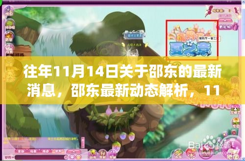 邵東最新動態(tài)解析，多維觀察下的影響與展望