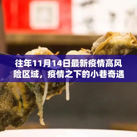 疫情之下的小巷奇遇，揭秘往昔高風(fēng)險(xiǎn)區(qū)域獨(dú)特小店故事