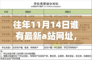 往年11月14日A站新發(fā)現(xiàn)之旅，學習之光，自信與成就感的并行成長之路