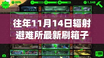 輻射避難所刷新箱子背后的勵(lì)志故事，學(xué)習(xí)與成長(zhǎng)的冒險(xiǎn)之旅