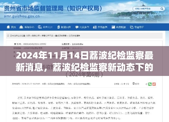 荔波紀(jì)檢監(jiān)察最新動態(tài)，隱秘小巷美食探秘之旅