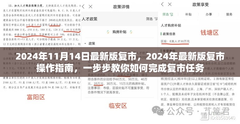 復(fù)市操作指南，一步步完成復(fù)市任務(wù)（最新版）