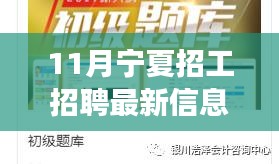 揭秘寧夏最新招工招聘動態(tài)，職場人的新機(jī)遇在寧夏！