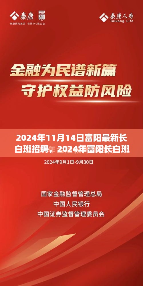2024年富陽長白班招聘全景解析，職場新機遇等你來探索