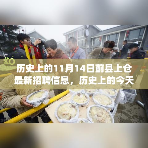 歷史上的今天，薊縣上倉發(fā)布最新招聘信息，學(xué)習(xí)變化成就自信人生之路