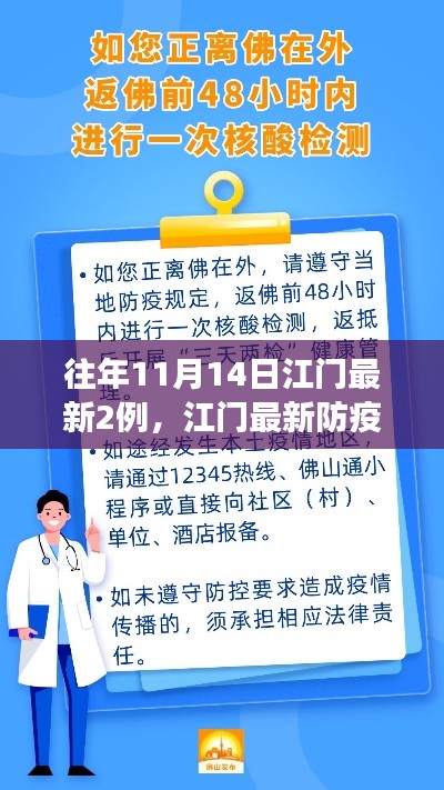 江門歷年11月14日新增兩例疫情分析及防疫指南，正確處理疫情的關(guān)鍵措施