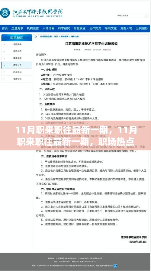 11月職來(lái)職往最新一期，深度解析職場(chǎng)熱點(diǎn)與求職策略