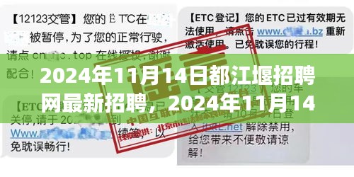 都江堰招聘網熱點職位解讀，最新招聘信息概覽（2024年11月）