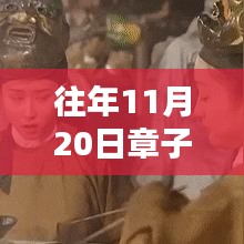 章子怡電影之夜，光影間的溫馨之夜