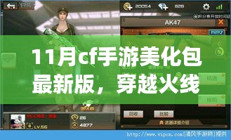 穿越火線(xiàn)，最新CF手游美化包奇妙日常與友情紐帶