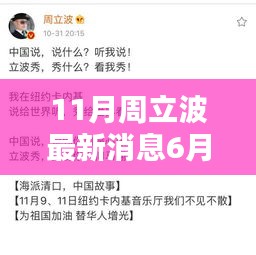 揭秘周立波最新消息背后的隱藏小巷特色小店，周立波最新動態(tài)報道（XX月XX號）