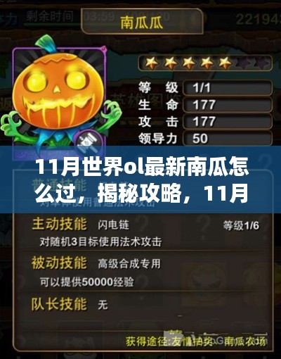 揭秘攻略，11月世界ol南瓜挑戰(zhàn)最新攻略詳解