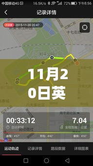 揭秘，英力特最新動態(tài)與重磅消息發(fā)布（11月20日更新）