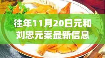 探秘元與元案最新動態(tài)及隱藏美食店，揭秘小巷深處的獨(dú)特風(fēng)味最新信息