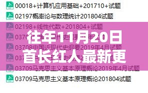 探秘十一月二十日首長紅人隱秘小巷的特色小店，最新更新揭秘往年11月20日紅人生活風采