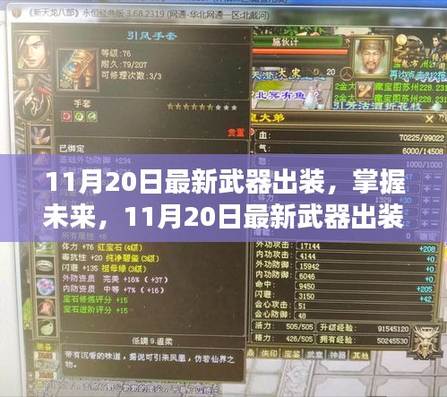 掌握未來(lái)武器出裝，學(xué)習(xí)變化成就非凡人生！