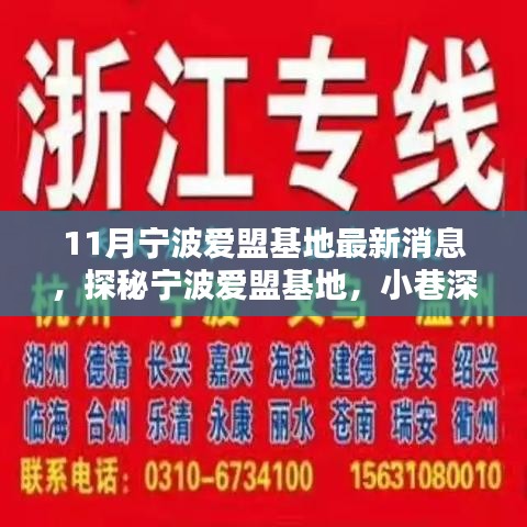 探秘寧波愛(ài)盟基地，最新特色小店現(xiàn)身小巷深處