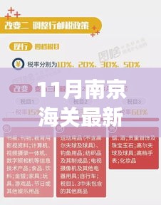 南京海關(guān)人事變革，新任命的領(lǐng)導(dǎo)團隊開啟新篇章