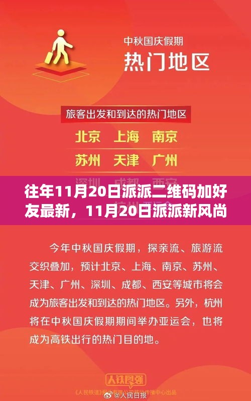 最新派派二維碼交友日，探尋自然探秘之旅，尋找心中的寧靜桃花源