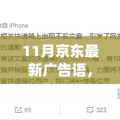 京東11月全新廣告語深度解析，特性、體驗(yàn)、競(jìng)爭(zhēng)對(duì)比與用戶群體分析