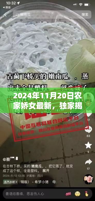 農(nóng)家嬌女必備神器揭秘，高科技產(chǎn)品全新登場(chǎng)，改變你的想象！