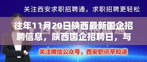 陜西國(guó)企招聘日，與自然美景同行，尋找內(nèi)心寧?kù)o的啟程