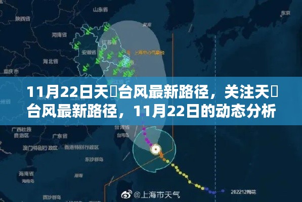 天鵨臺(tái)風(fēng)最新路徑動(dòng)態(tài)分析，關(guān)注11月22日最新動(dòng)態(tài)
