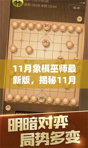 揭秘最新象棋巫師戰(zhàn)略，挑戰(zhàn)與樂趣盡在掌握