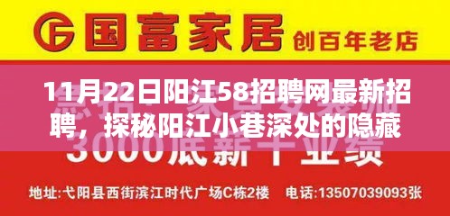 陽(yáng)江特色小店求職奇遇記，探尋最新招聘信息與小巷深處的隱藏寶藏
