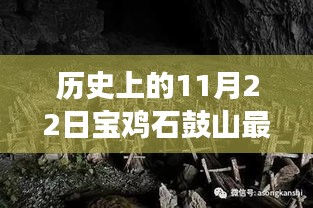 寶雞石鼓山盜墓案揭秘，歷史與自然美景的探險(xiǎn)之旅心靈之旅的塵囂之外