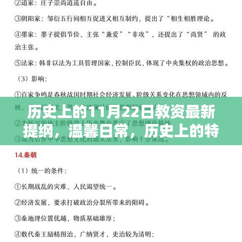 歷史上的特殊一天與教資新提綱，11月22日的奇妙緣分與溫馨日常