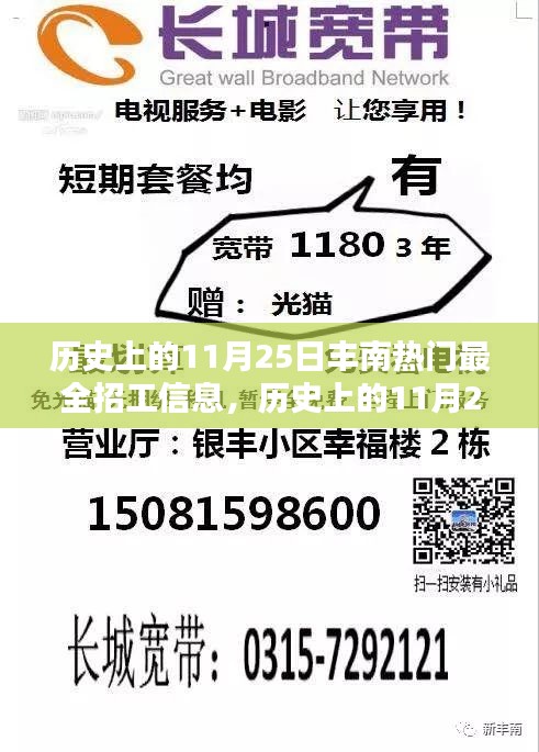 揭秘歷史豐南熱門招工信息，求職者福音，11月25日招工信息大匯總