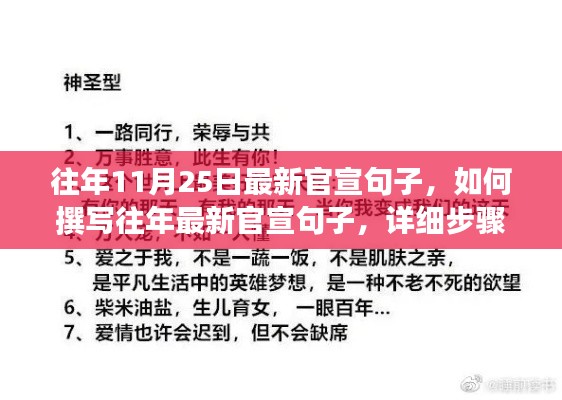 詳細(xì)步驟指南，撰寫往年最新官宣句子，以紀(jì)念每年的重要時(shí)刻（往年官宣句子制作攻略）