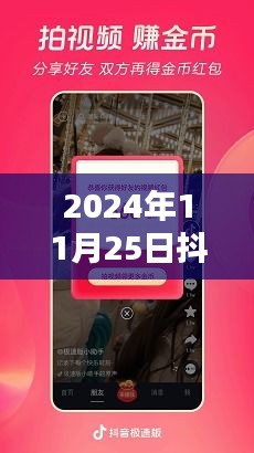 揭秘抖音在美國的最新動態(tài)，2024年11月25日最新消息速遞