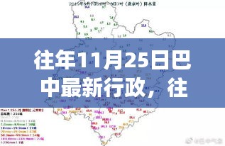 往年11月25日巴中行政最新動(dòng)態(tài)，評(píng)測(cè)、特性、體驗(yàn)、競(jìng)品對(duì)比與用戶需求深度洞察